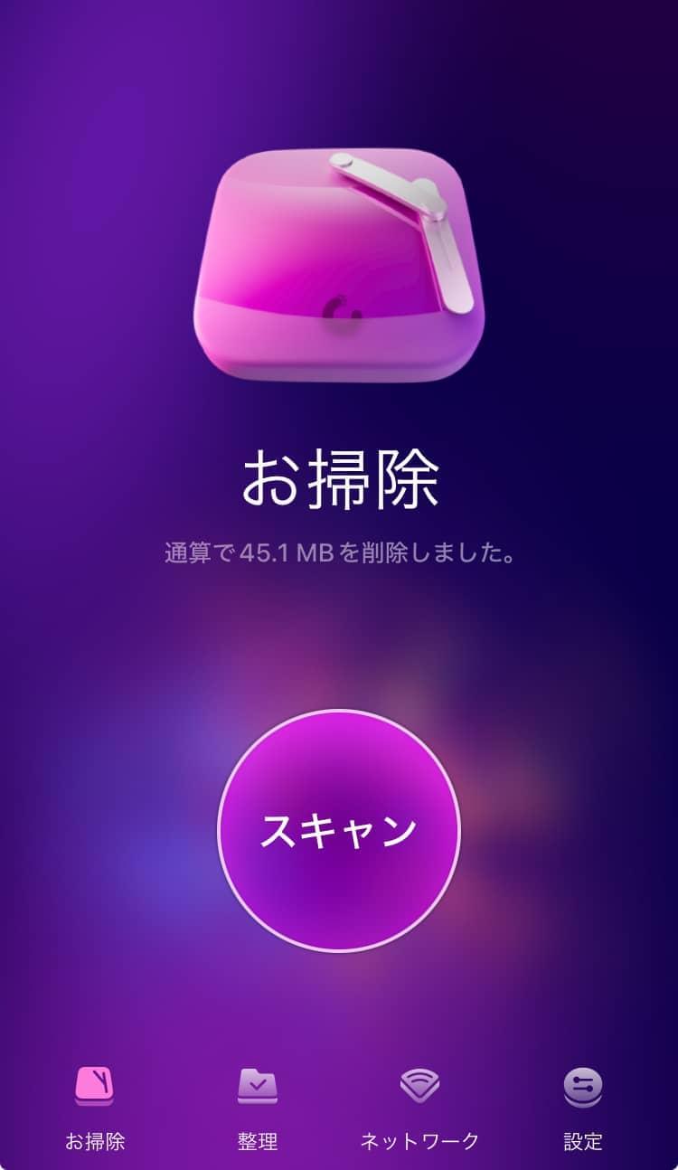 CleanMy®Phone お掃除